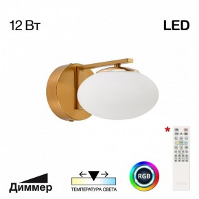 Бра Citilux Atman Smart CL226B313 в Воткинске - votkinsk.ok-mebel.com | фото 2
