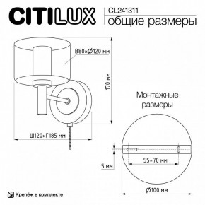 Бра Citilux ELAN CL241311 в Воткинске - votkinsk.ok-mebel.com | фото 8