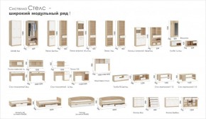 Детская Система Стелс (Модульная) Дуб сонома/Белый в Воткинске - votkinsk.ok-mebel.com | фото 5