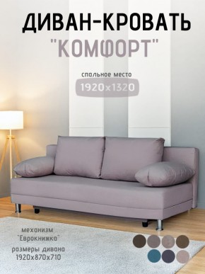 Диван-кровать Комфорт без подлокотников (4 подушки) BALTIC BITTER в Воткинске - votkinsk.ok-mebel.com | фото 17