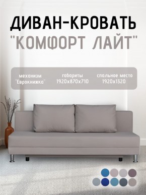 Диван-кровать Комфорт ЛАЙТ без подлокотников (2 подушки) BALTIC CAMEL в Воткинске - votkinsk.ok-mebel.com | фото 23