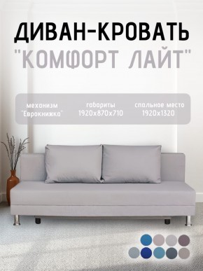 Диван-кровать Комфорт ЛАЙТ без подлокотников (2 подушки) BALTIC GREY в Воткинске - votkinsk.ok-mebel.com | фото 17