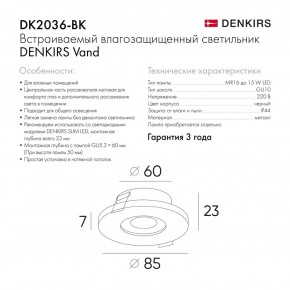 DK2036-BK Встраиваемый светильник влагозащ., IP 44, до 15 Вт, GU10, LED, черный, алюминий в Воткинске - votkinsk.ok-mebel.com | фото 3