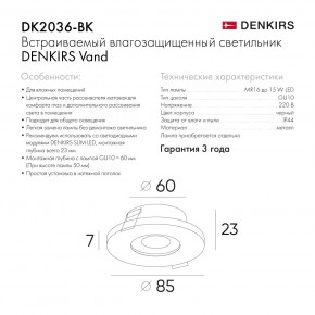 DK2036-BK Встраиваемый светильник влагозащ., IP 44, до 15 Вт, GU10, LED, черный, алюминий в Воткинске - votkinsk.ok-mebel.com | фото 7