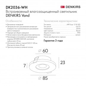 DK2036-WH Встраиваемый светильник влагозащ., IP 44, до 15 Вт, GU10, LED, белый, алюминий в Воткинске - votkinsk.ok-mebel.com | фото 8
