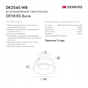 DK2045-WB Встраиваемый светильник , IP 20, 50 Вт, GU10, белый/черный, алюминий в Воткинске - votkinsk.ok-mebel.com | фото 6
