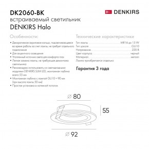 DK2060-BK Встраиваемый светильник IP 20, до 15 Вт, GU10, LED, черный, алюминий в Воткинске - votkinsk.ok-mebel.com | фото 3