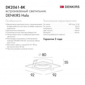 DK2061-BK Встраиваемый светильник IP 20, до 15 Вт, GU10, LED, черный, алюминий в Воткинске - votkinsk.ok-mebel.com | фото 5