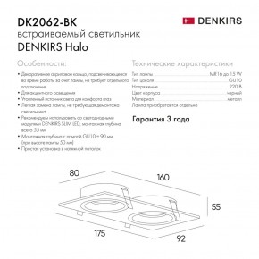 DK2062-BK Встраиваемый светильник, IP 20, до 15 Вт, GU10, LED, черный, алюминий в Воткинске - votkinsk.ok-mebel.com | фото 2