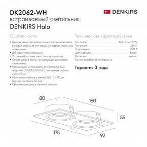 DK2062-WH Встраиваемый светильник, IP 20, до 15 Вт, GU10, LED, белый, алюминий в Воткинске - votkinsk.ok-mebel.com | фото 2