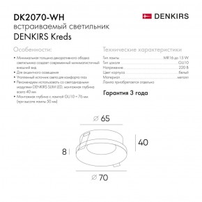 DK2070-WH Встраиваемый светильник , IP 20, 50 Вт, GU10, белый, алюминий в Воткинске - votkinsk.ok-mebel.com | фото 2