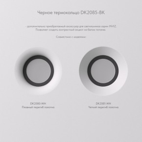 DK2080-WH Встраиваемый точечный светильник для натяжных ПВХ потолков INVIZ, IP 20, до 9 Вт, GU10, LED, белый, ABS-пластик в Воткинске - votkinsk.ok-mebel.com | фото 8