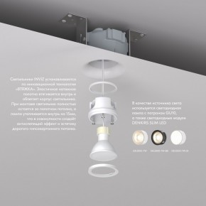DK2080-WH Встраиваемый точечный светильник для натяжных ПВХ потолков INVIZ, IP 20, до 9 Вт, GU10, LED, белый, ABS-пластик в Воткинске - votkinsk.ok-mebel.com | фото 3
