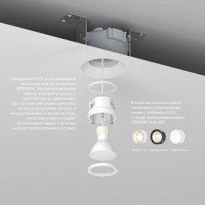 DK2081-WH Встраиваемый точечный светильник для натяжных ПВХ потолков INVIZ, IP 20, до 9 Вт, GU10, LED, белый, ABS-пластик в Воткинске - votkinsk.ok-mebel.com | фото 3