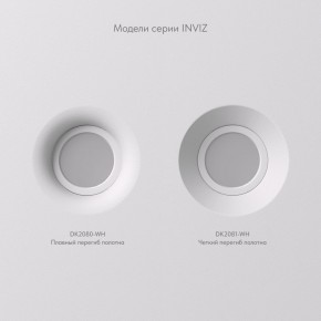 DK2081-WH Встраиваемый точечный светильник для натяжных ПВХ потолков INVIZ, IP 20, до 9 Вт, GU10, LED, белый, ABS-пластик в Воткинске - votkinsk.ok-mebel.com | фото 5