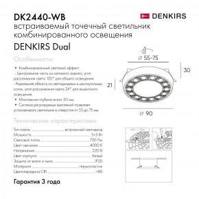 DK2440-WB Встраиваемый светильник DUAL 5+5 Вт, LED 4000K, IP 20, d90mm, белый/черный, алюминий/акрил в Воткинске - votkinsk.ok-mebel.com | фото 7
