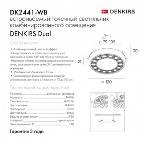 DK2441-WB Встраиваемый светильник DUAL 9+9 Вт, LED 4000K, IP 20, d120mm, белый/черный, алюминий/акрил в Воткинске - votkinsk.ok-mebel.com | фото 4