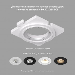 DK3020-WH Встраиваемый светильник, IP 20, 10 Вт, GU5.3, LED, белый, пластик в Воткинске - votkinsk.ok-mebel.com | фото 5