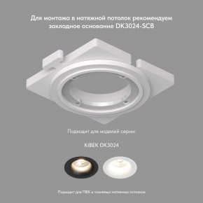 DK3024-BK Встраиваемый светильник, IP 20, 10 Вт, GU5.3, LED, черный, пластик в Воткинске - votkinsk.ok-mebel.com | фото 5