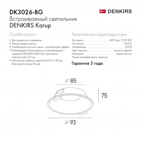 DK3026-BG Встраиваемый светильник, IP 20, 10 Вт, GU5.3, LED, черный/золотой, пластик в Воткинске - votkinsk.ok-mebel.com | фото 9