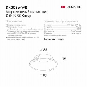 DK3026-WB Встраиваемый светильник, IP 20, 10 Вт, GU5.3, LED, белый/черный, пластик в Воткинске - votkinsk.ok-mebel.com | фото 8