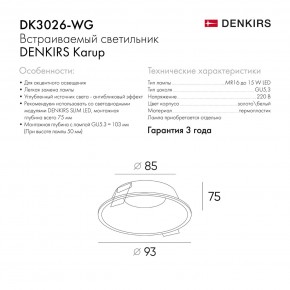 DK3026-WG Встраиваемый светильник, IP 20, 10 Вт, GU5.3, LED, белый/золотой, пластик в Воткинске - votkinsk.ok-mebel.com | фото 8