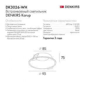 DK3026-WH Встраиваемый светильник, IP 20, 10 Вт, GU5.3, LED, белый, пластик в Воткинске - votkinsk.ok-mebel.com | фото 8