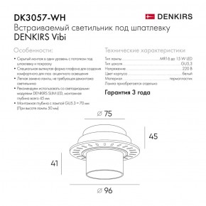 DK3057-WH Встраиваемый светильник под шпатлевку, IP20, до 15 Вт, LED, GU5,3, белый, пластик в Воткинске - votkinsk.ok-mebel.com | фото 2