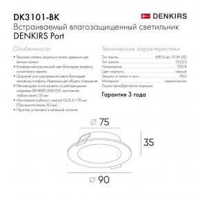 DK3101-BK Встраиваемый влагозащищенный светильник, IP65, до 10 Вт, LED, GU5,3, черный в Воткинске - votkinsk.ok-mebel.com | фото 3