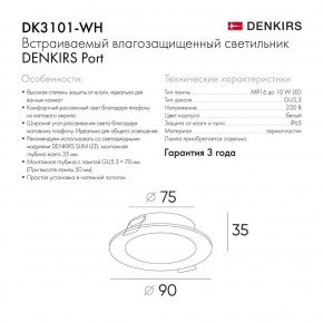 DK3101-WH Встраиваемый влагозащищенный светильник, IP65, до 10 Вт, LED, GU5,3, белый в Воткинске - votkinsk.ok-mebel.com | фото 3