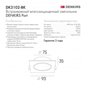 DK3102-BK Встраиваемый влагозащищенный светильник, IP65, до 10 Вт, LED, GU5,3, черный в Воткинске - votkinsk.ok-mebel.com | фото 3