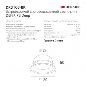 DK3103-BK Встраиваемый влагозащищенный светильник, IP 65, 10 Вт, GU5.3, LED, черный, пластик в Воткинске - votkinsk.ok-mebel.com | фото 3