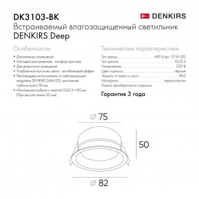 DK3103-BK Встраиваемый влагозащищенный светильник, IP 65, 10 Вт, GU5.3, LED, черный, пластик в Воткинске - votkinsk.ok-mebel.com | фото 8