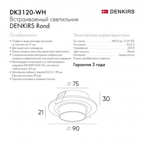 DK3120-WH Встраиваемый светильник, IP20, до 15 Вт, LED, GU5,3, белый, пластик в Воткинске - votkinsk.ok-mebel.com | фото 3