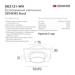 DK3121-WH Встраиваемый светильник, IP20, до 15 Вт, LED, GU5,3, белый, пластик в Воткинске - votkinsk.ok-mebel.com | фото 3