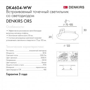 DK4604-WW Встраиваемый светильник, IP 20, 18 Вт, LED 3000, белый, пластик в Воткинске - votkinsk.ok-mebel.com | фото 9