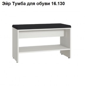 ЭЙР прихожая (модульная) Белый Шагрень в Воткинске - votkinsk.ok-mebel.com | фото 6