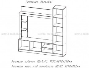 ЛЕГЕНДА Гостиная (ЦРК.ЛГД.01) в Воткинске - votkinsk.ok-mebel.com | фото 2