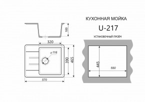 Каменная мойка ULSTONE U-217 (570х465) в Воткинске - votkinsk.ok-mebel.com | фото 2