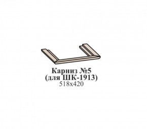 Карниз №5 (для ШК-1913) ЭЙМИ Венге/патина серебро в Воткинске - votkinsk.ok-mebel.com | фото