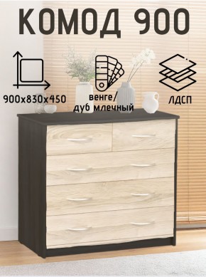 Комод 900 (Венге/Млечный дуб) Эко в Воткинске - votkinsk.ok-mebel.com | фото 2