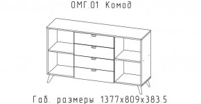 ОМЕГА Комод (ЦРК.ОМГ.01) в Воткинске - votkinsk.ok-mebel.com | фото 2