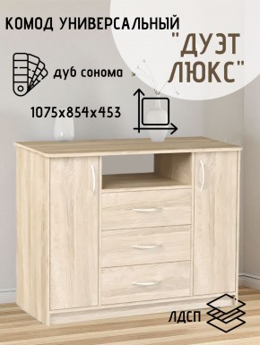 Комод Универсальный Дуэт Люкс (Дуб сонома светлый) Эко в Воткинске - votkinsk.ok-mebel.com | фото 2