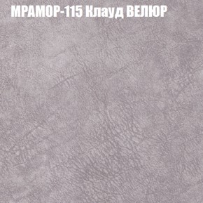 Кресло-реклайнер Арабелла (3 кат) в Воткинске - votkinsk.ok-mebel.com | фото 38