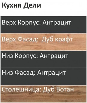 Кухонный гарнитур Дели 1000 (Стол. 26мм) в Воткинске - votkinsk.ok-mebel.com | фото 3