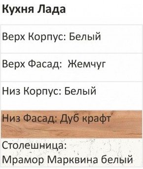 Кухонный гарнитур Лада 1000 (Стол. 26мм) в Воткинске - votkinsk.ok-mebel.com | фото 2