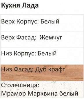 Кухонный гарнитур Лада 1200 (Стол. 26мм) в Воткинске - votkinsk.ok-mebel.com | фото 3