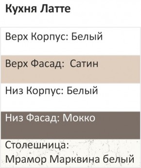 Кухонный гарнитур Латте 1800 (Стол. 26мм) в Воткинске - votkinsk.ok-mebel.com | фото 3