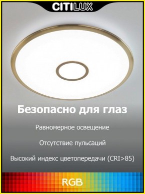 Накладной светильник Citilux Старлайт Смарт CL703A43G в Воткинске - votkinsk.ok-mebel.com | фото 6