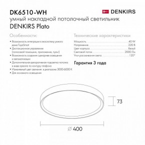 Накладной светильник Denkirs PLATO DK6510-WH/1 в Воткинске - votkinsk.ok-mebel.com | фото 9